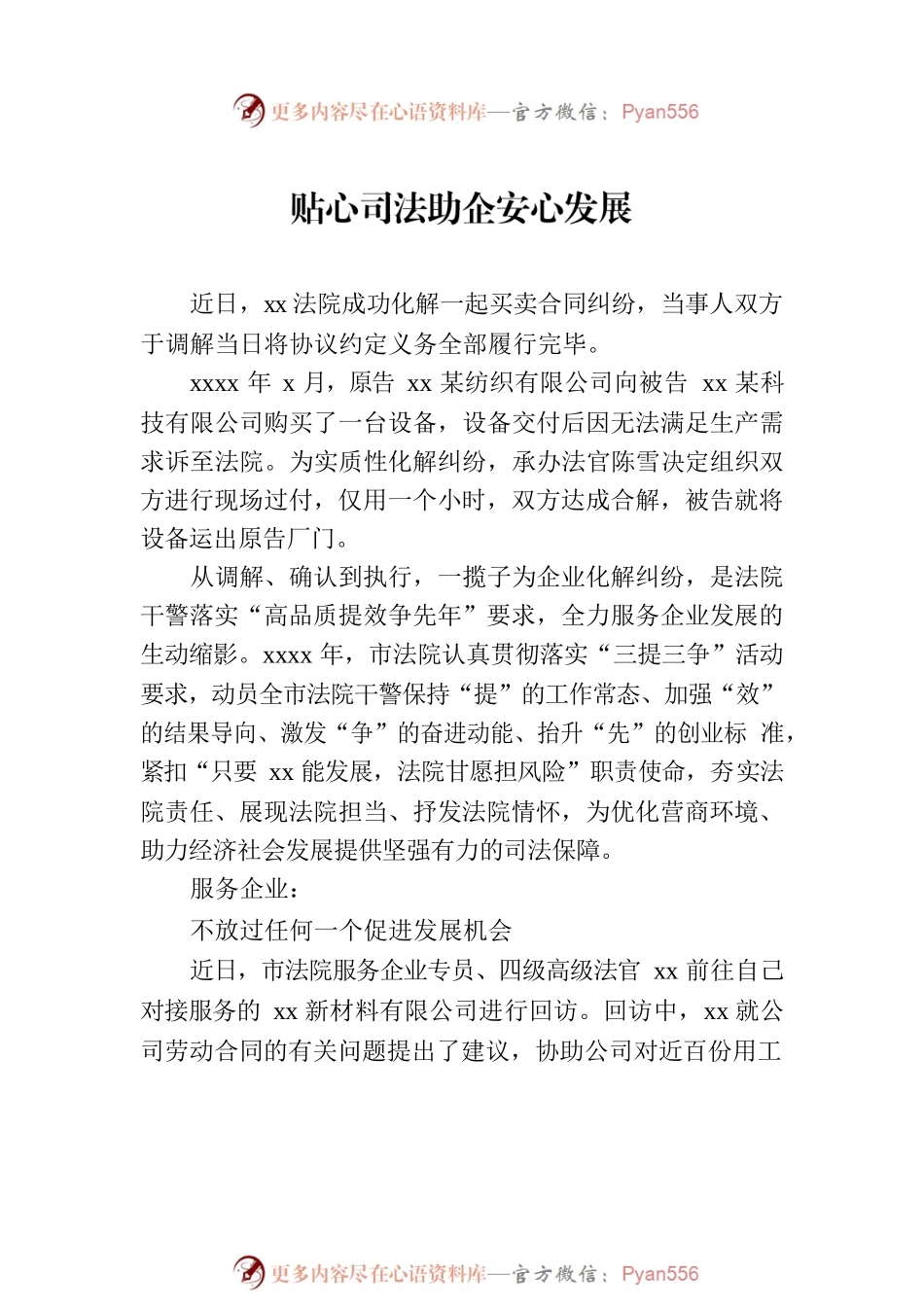 法院系统开展司法工作经验交流材料汇编（9篇）.docx_第2页