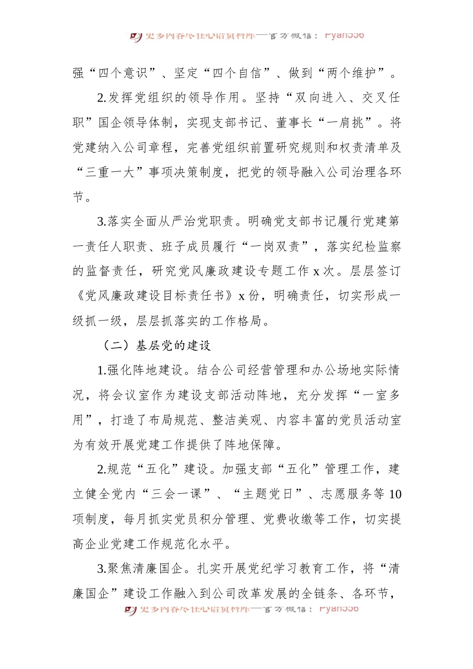 机关党支部2024上半年党建工作总结汇编（6篇）.docx_第2页