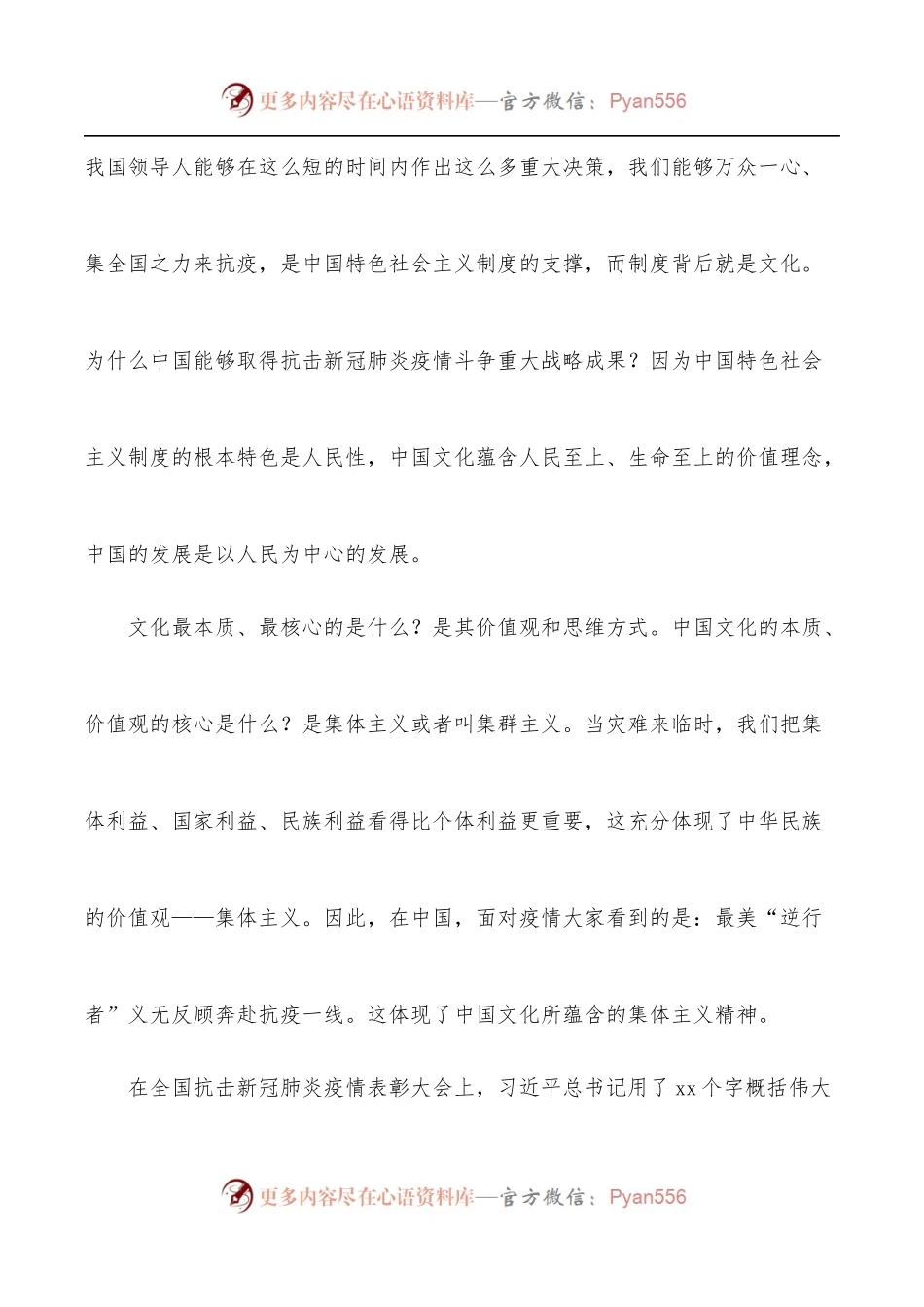 疫情党课讲稿：在疫情背景下的中国文化自信.docx_第2页