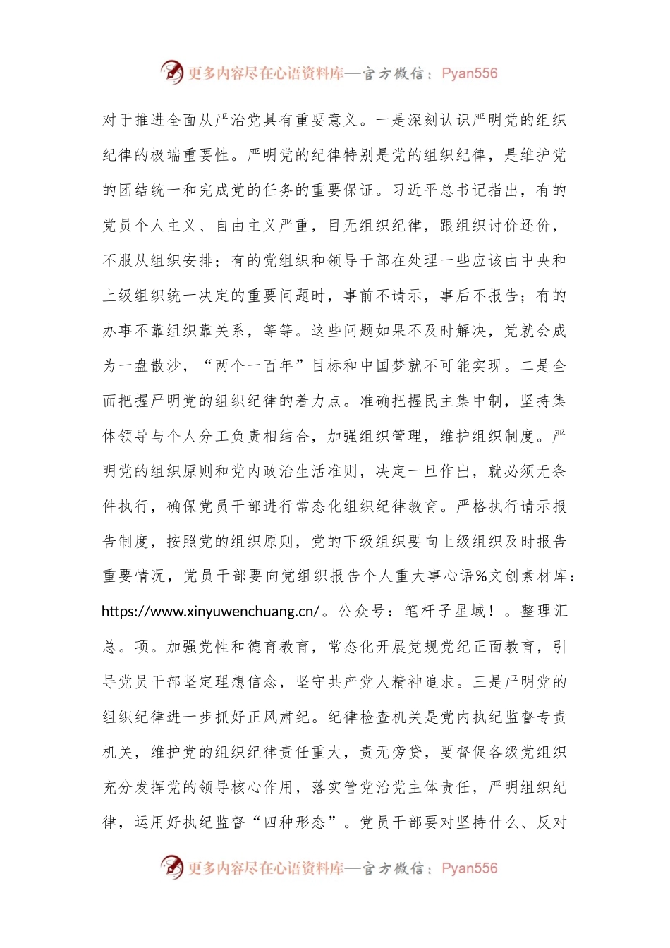 某副市长党纪学习教育读书班上关于组织纪律的研讨交流发言.docx_第2页