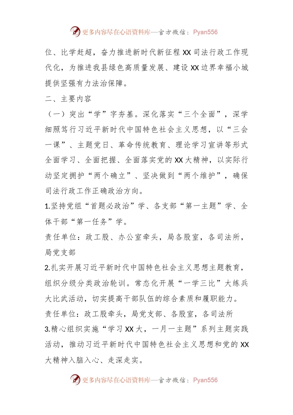 某县司法局党组关于“深学争优、敢为争先、实干争效”行动实施方案.docx_第2页
