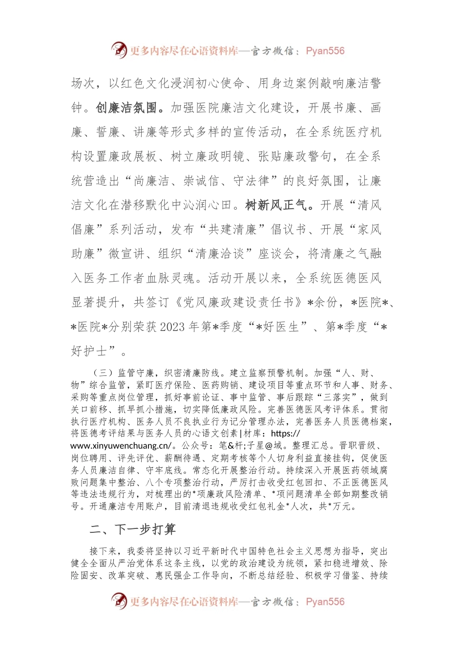清廉医院建设工作情况汇报.docx_第2页