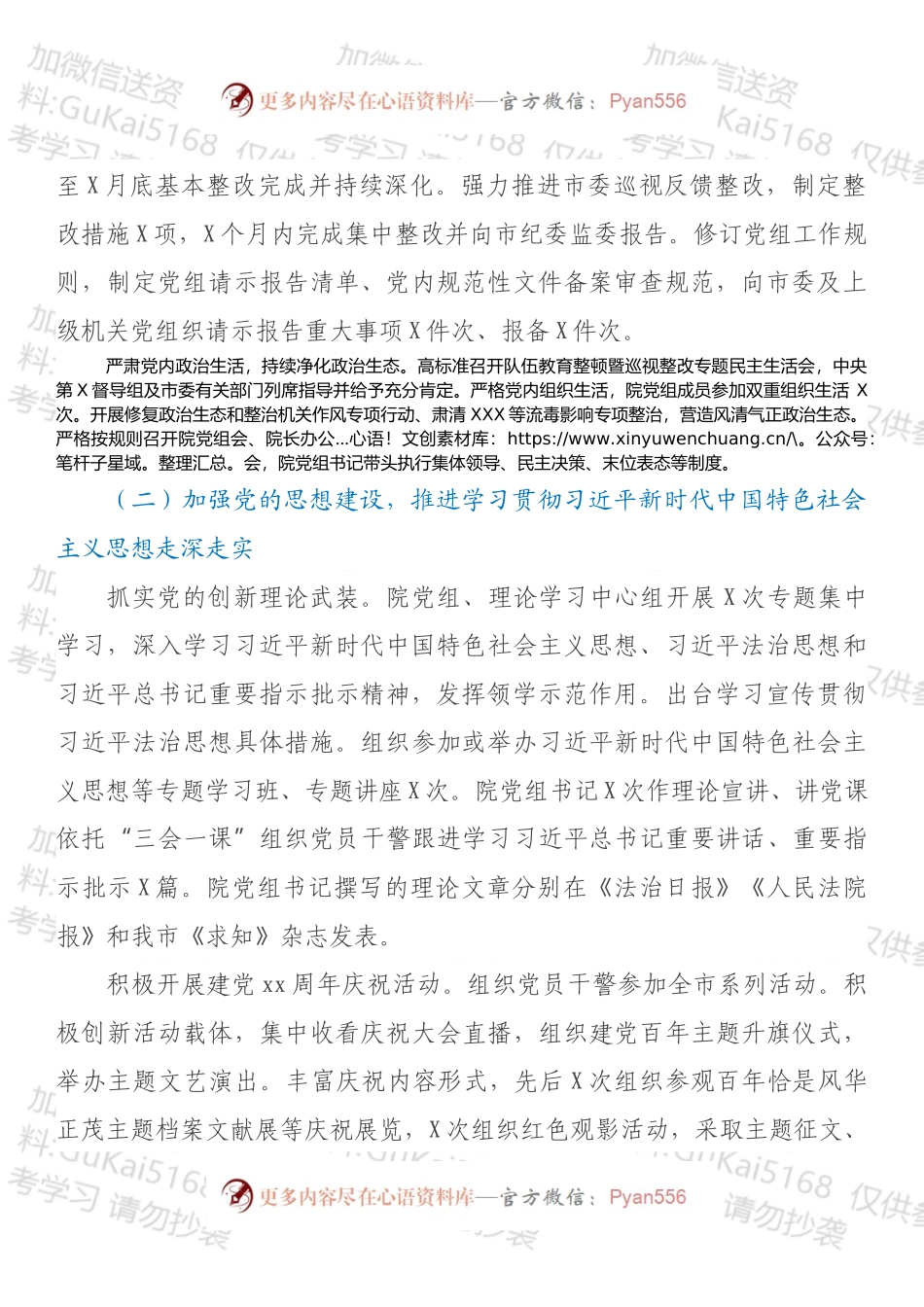 法院党组书记抓党建述职报告.docx_第2页