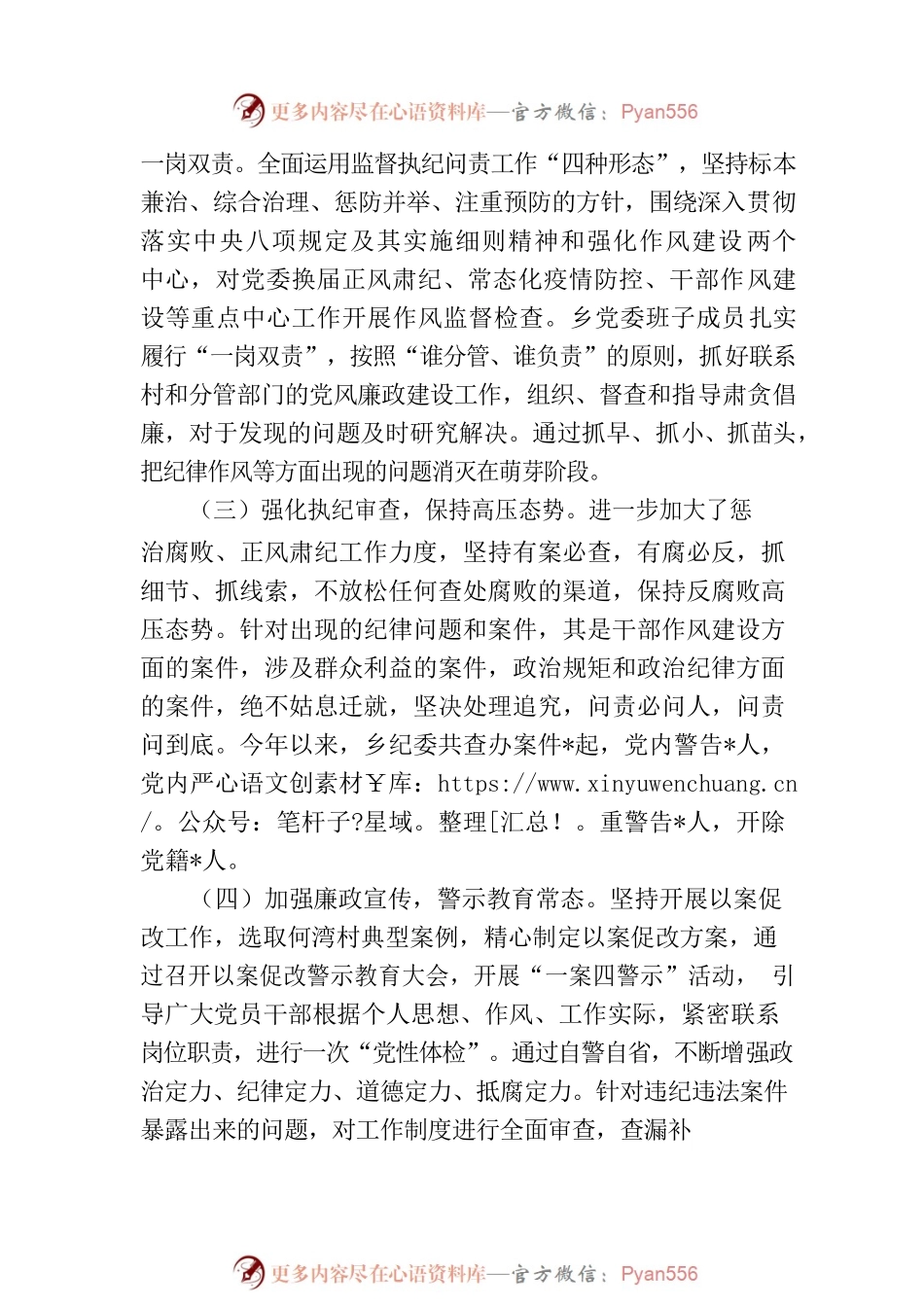 某乡全面从严治党专题调研情况的报告.docx_第2页