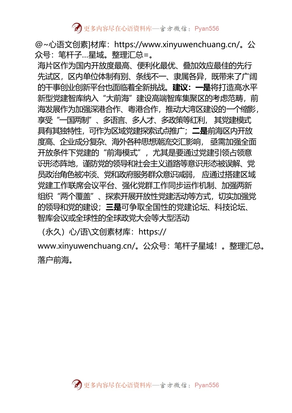 樊纲：“大前海”如何建设高端智库集聚区.docx_第2页
