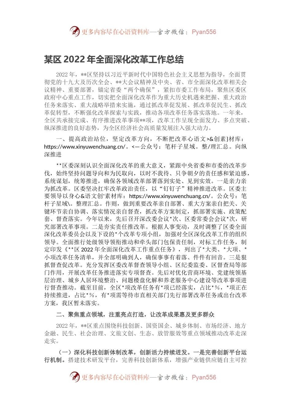 某区2022年全面深化改革工作总结.docx_第1页
