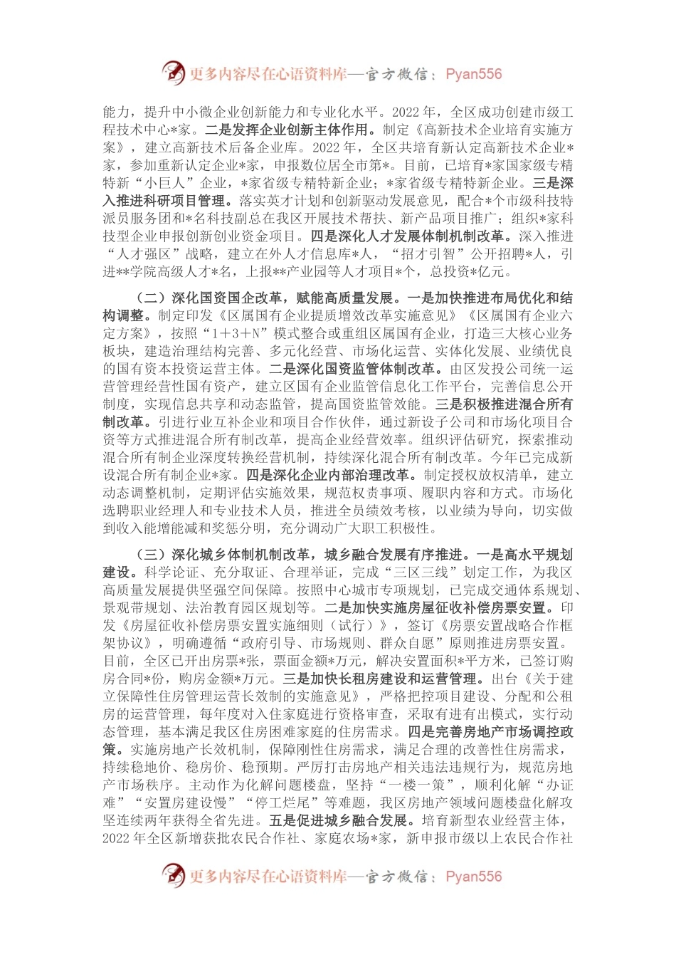 某区2022年全面深化改革工作总结.docx_第2页