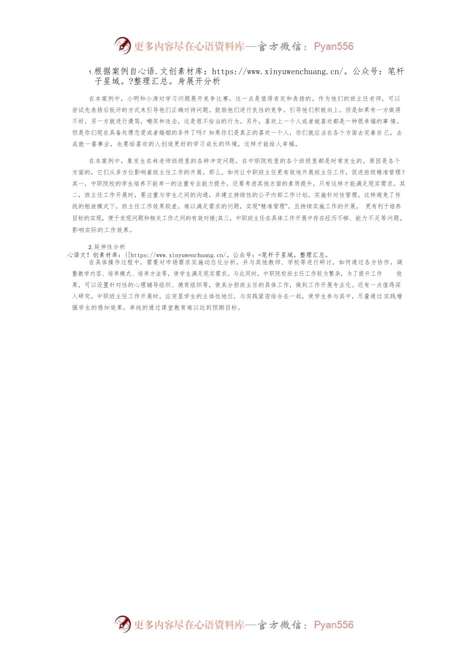 班主任教育工作案例浅析.docx_第2页