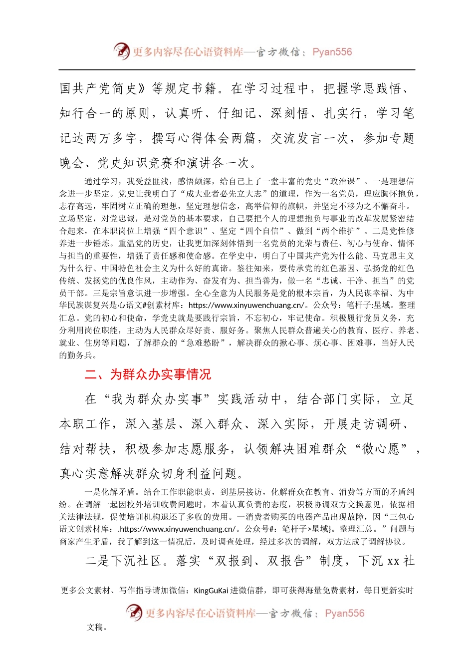 机关支部“学党史、悟思想、办实事、开新局”专题组织生活会个人检视剖析材料.docx_第2页