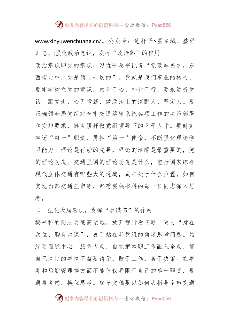 某领导在参加局机关党委第一支部第一小组专题组织生活会的讲话.docx_第2页