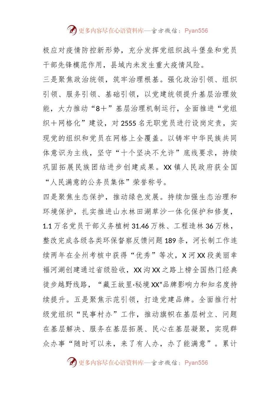 某县委书记基层党建工作述职报告.docx_第2页