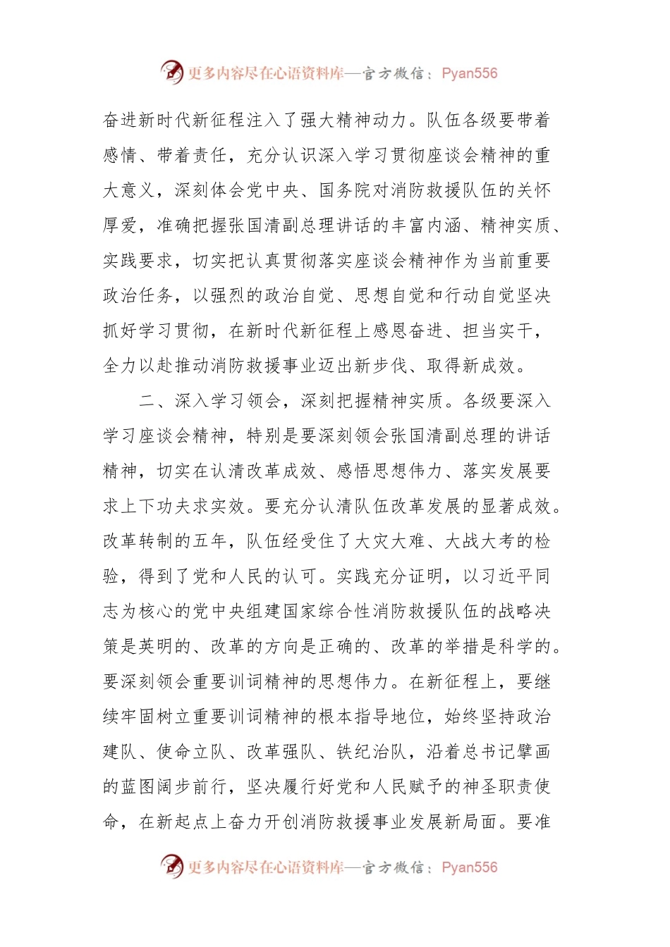 深入学习贯彻总书记训词精神座谈会精神的通知.docx_第2页