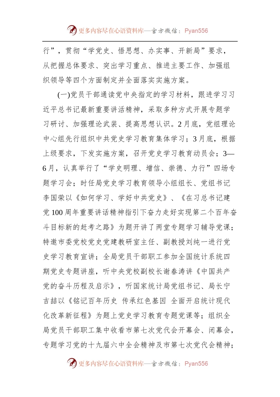 益阳市统计局全局党史学习教育总结会议上的讲话.docx_第2页