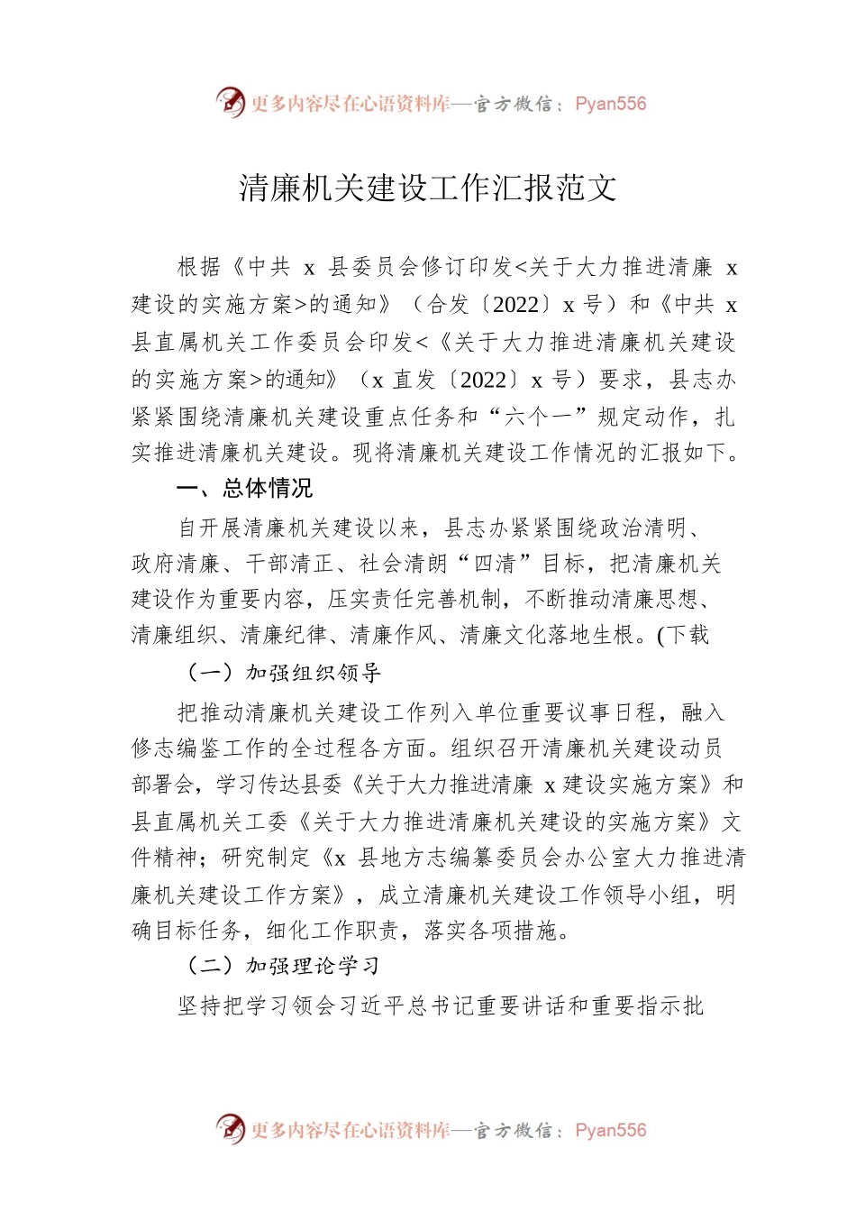 清廉机关建设工作汇报范文.docx_第1页