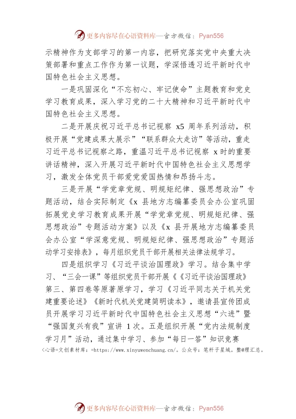 清廉机关建设工作汇报范文.docx_第2页