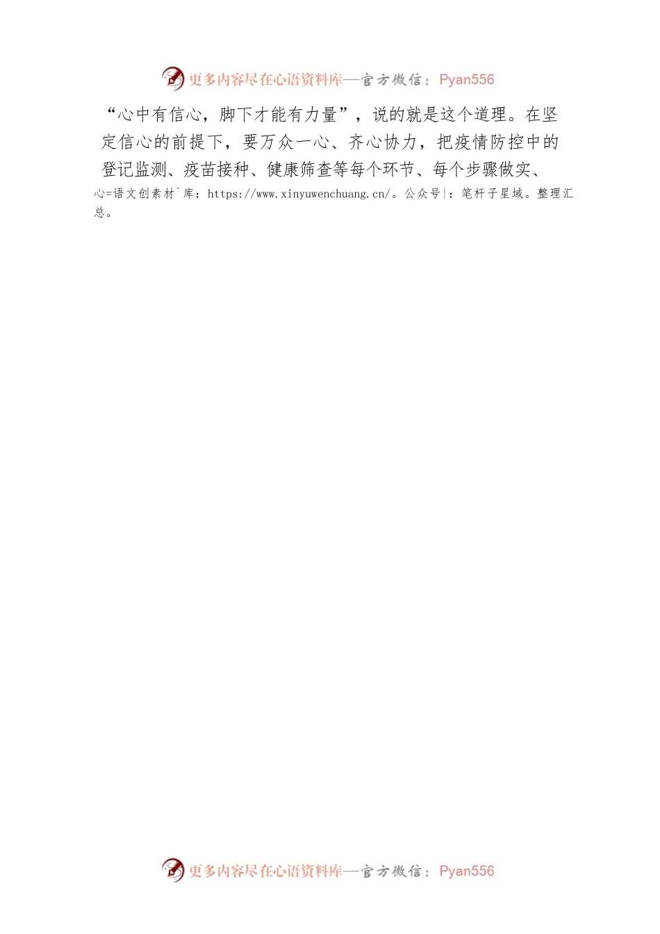 王彬：用“心”打好“三场战役”（20220506）.docx_第2页