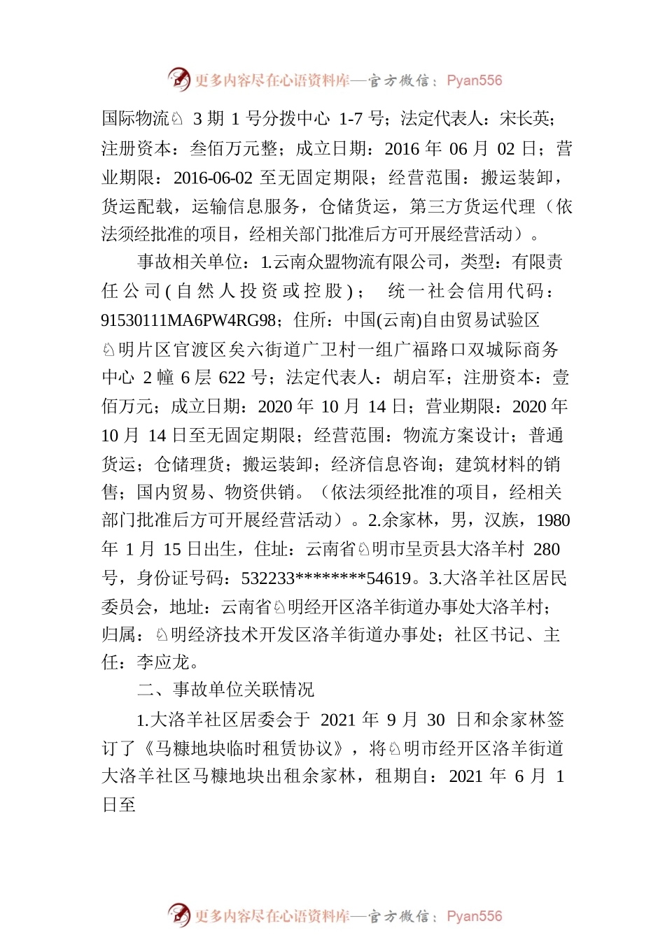 昆明经济技术开发区2022年“3•12”事故调查报告.docx_第2页
