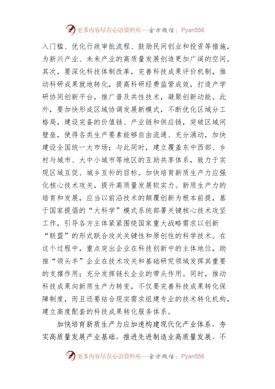 新质生产力理论文稿汇编（10篇）.docx_第2页