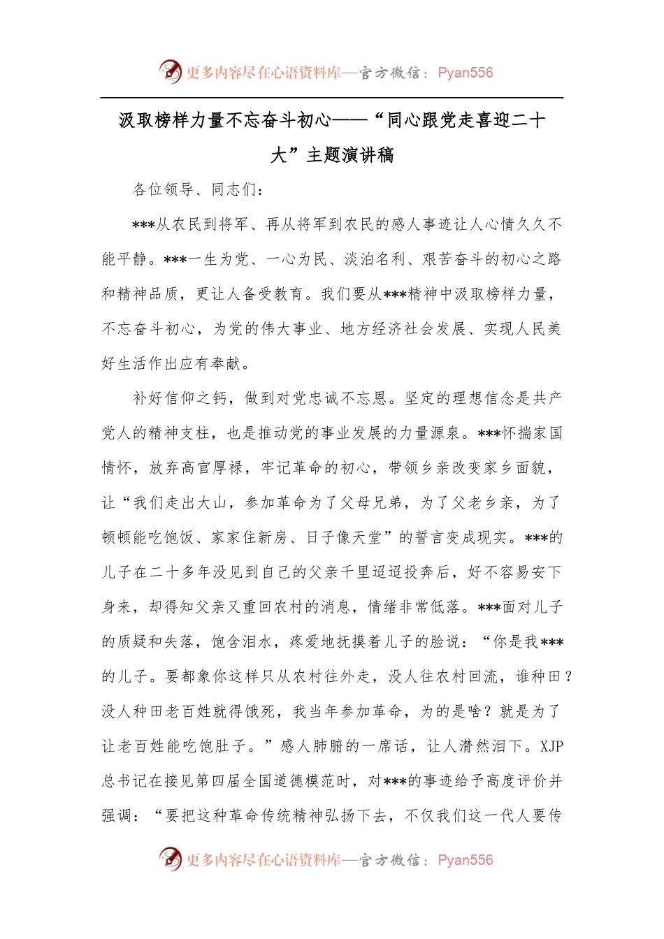 汲取榜样力量不忘奋斗初心——“同心跟党走喜迎二十大”主题演讲稿.docx_第1页
