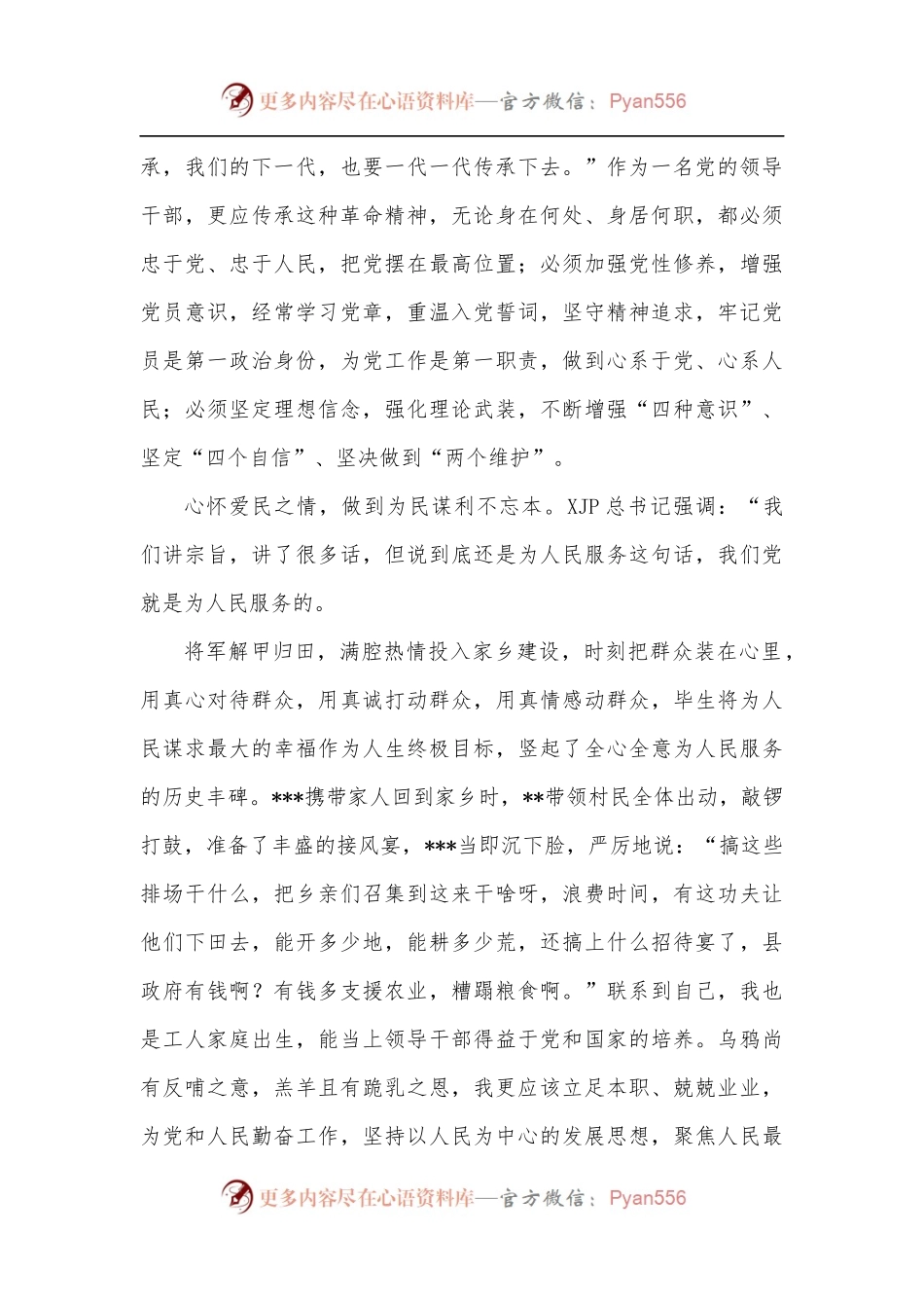 汲取榜样力量不忘奋斗初心——“同心跟党走喜迎二十大”主题演讲稿.docx_第2页