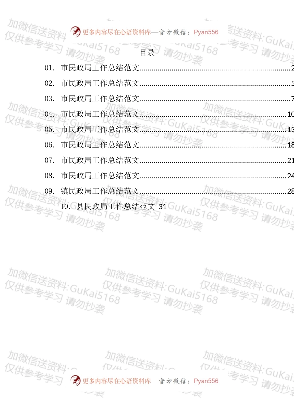 民政局工作总结汇编（10篇）.docx_第1页