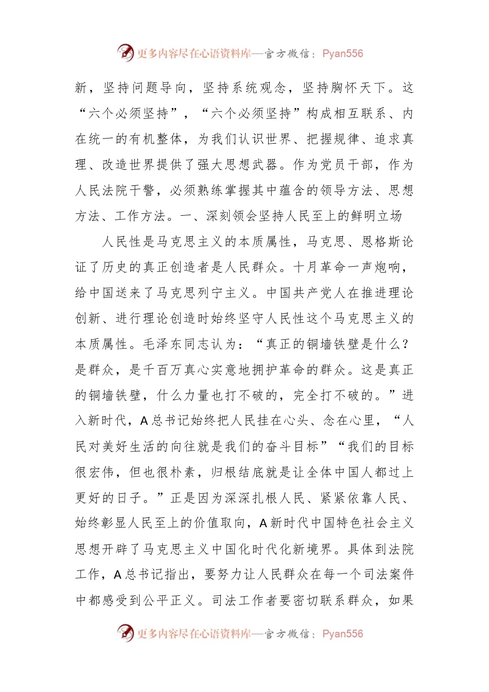 法院主题教育专题党课.docx_第2页