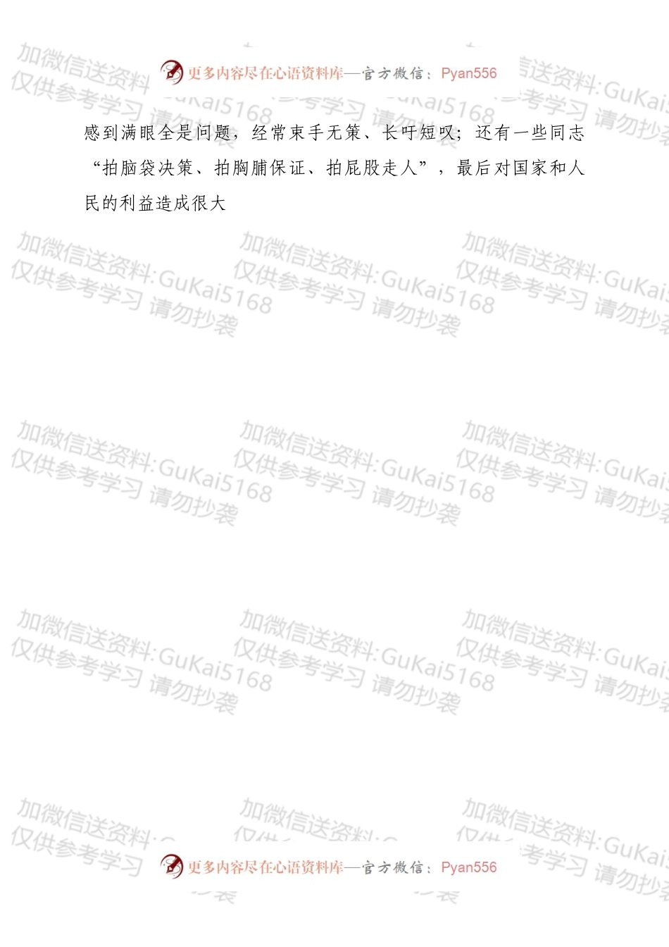 民主集中制专题党课.docx_第2页