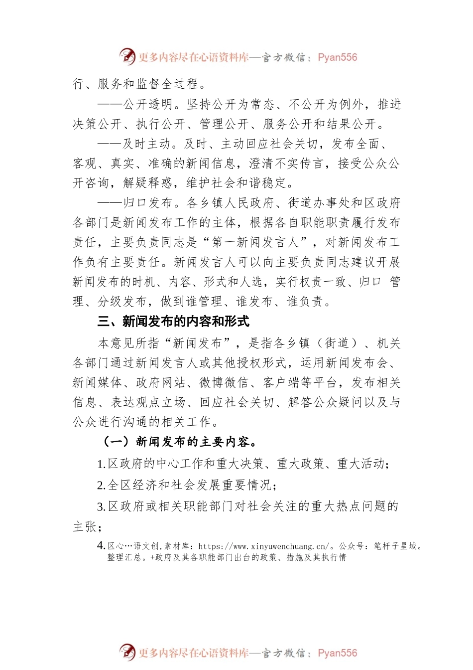 新闻发布会制度（20220720）.docx_第2页