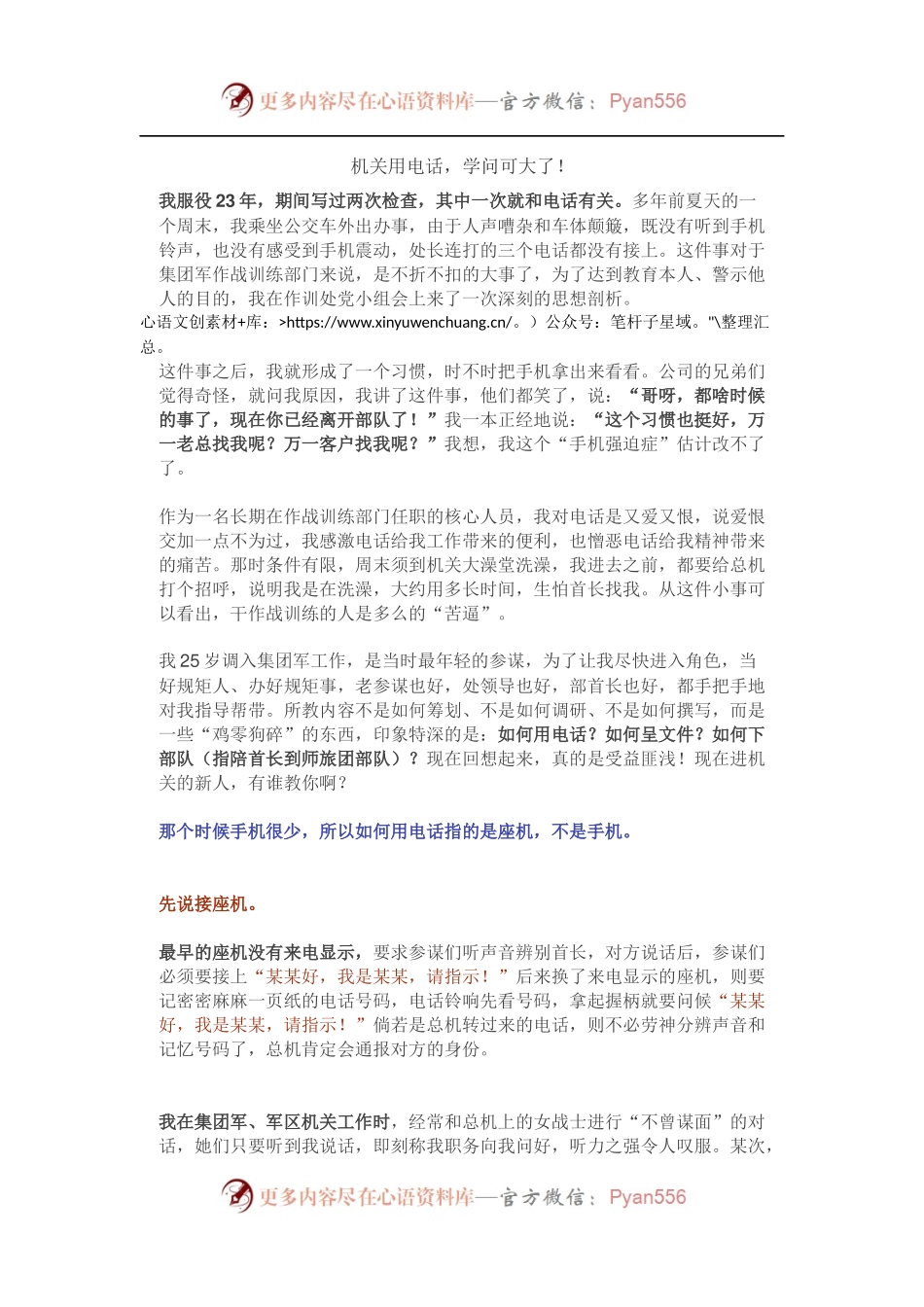 机关用电话，学问可大了！.docx_第1页