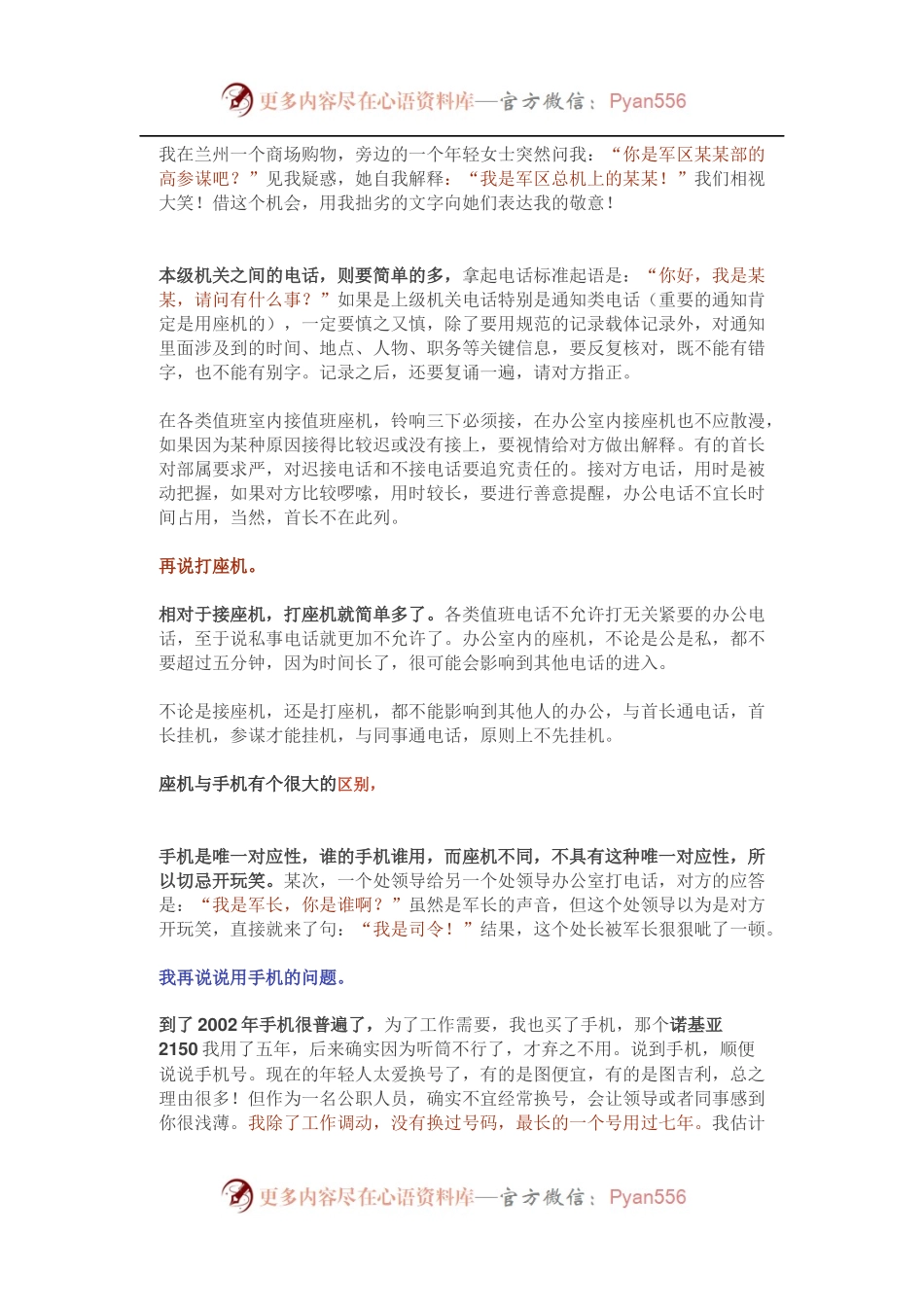 机关用电话，学问可大了！.docx_第2页