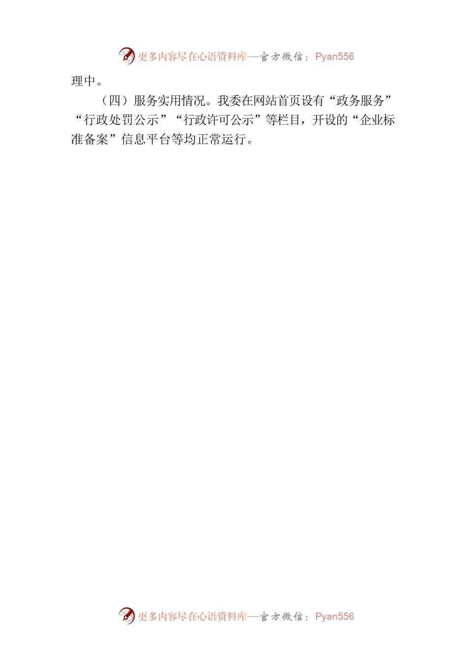 省卫生健康委员会关于2023年6月全省政府网站自查情况的报告.docx_第2页