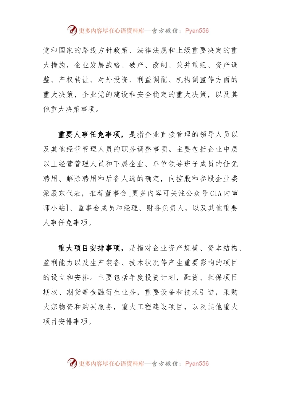 浅谈如何开展公司内部的“三重一大”审计工作.docx_第2页