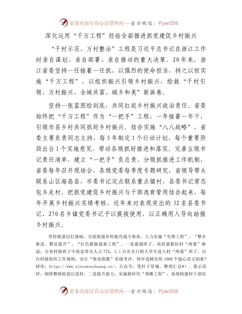 深化运用“千万工程”经验全面推进抓党建促乡村振兴.docx_第1页