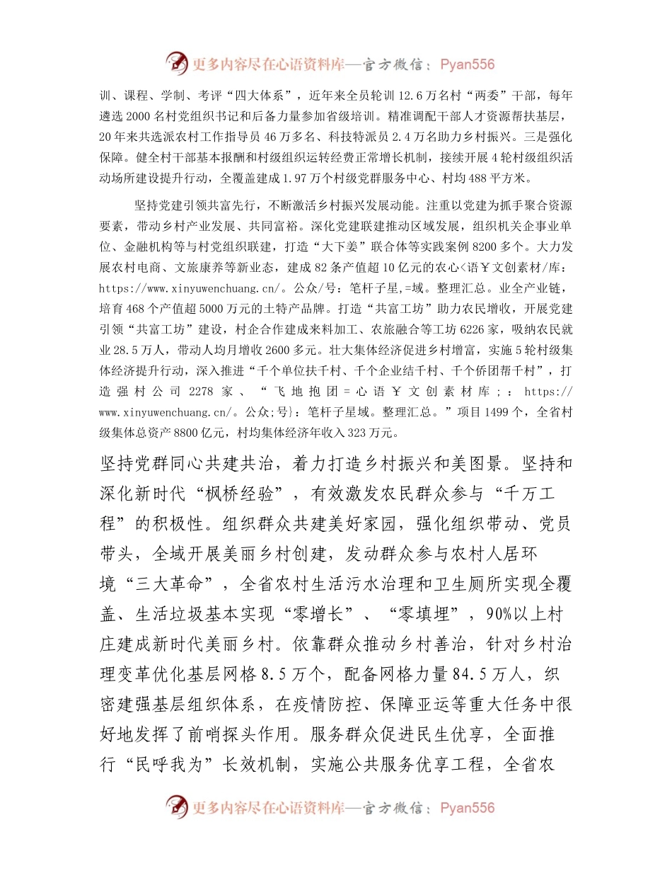 深化运用“千万工程”经验全面推进抓党建促乡村振兴.docx_第2页