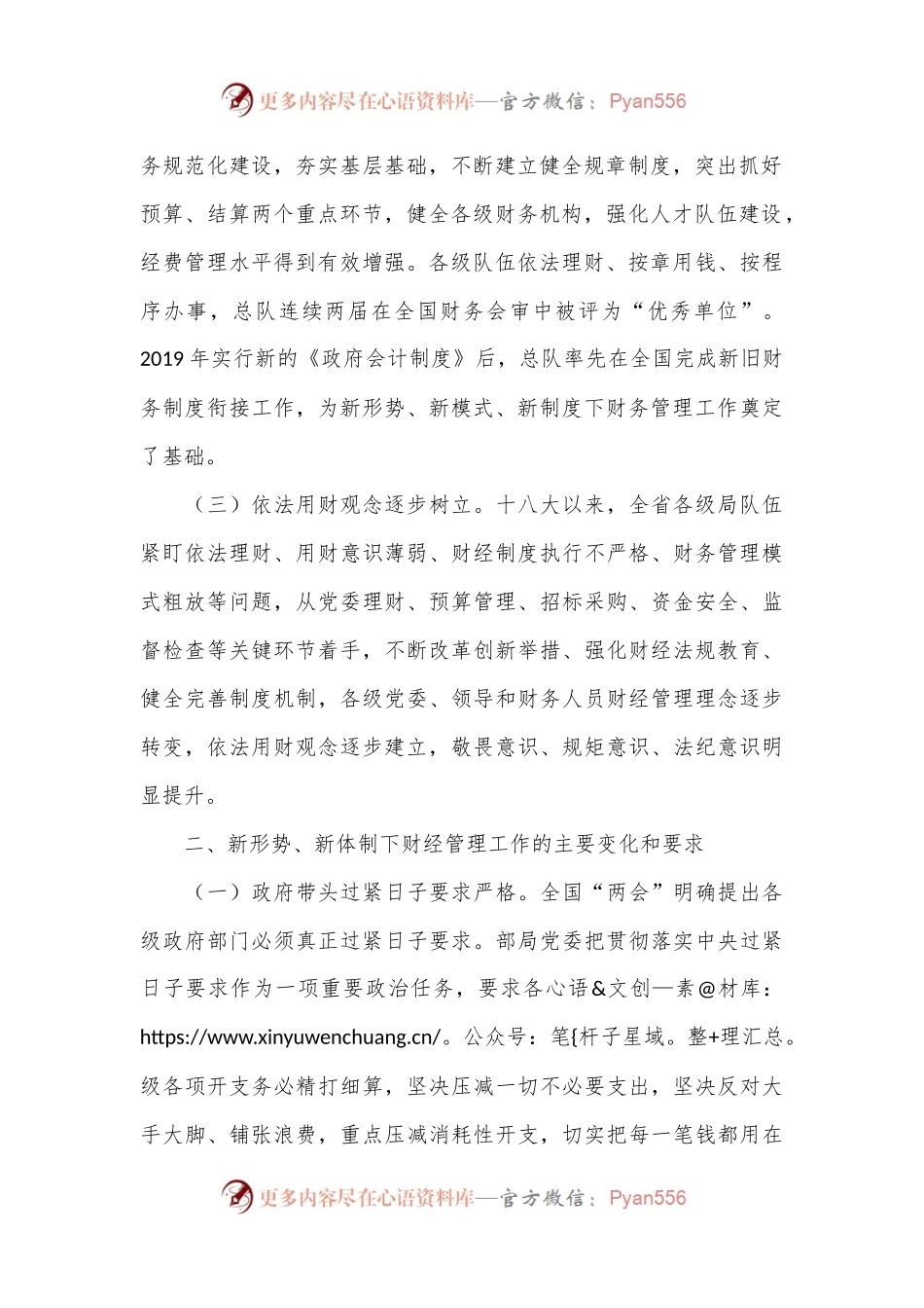 新形势下加强和改进财经管理工作初探.docx_第2页