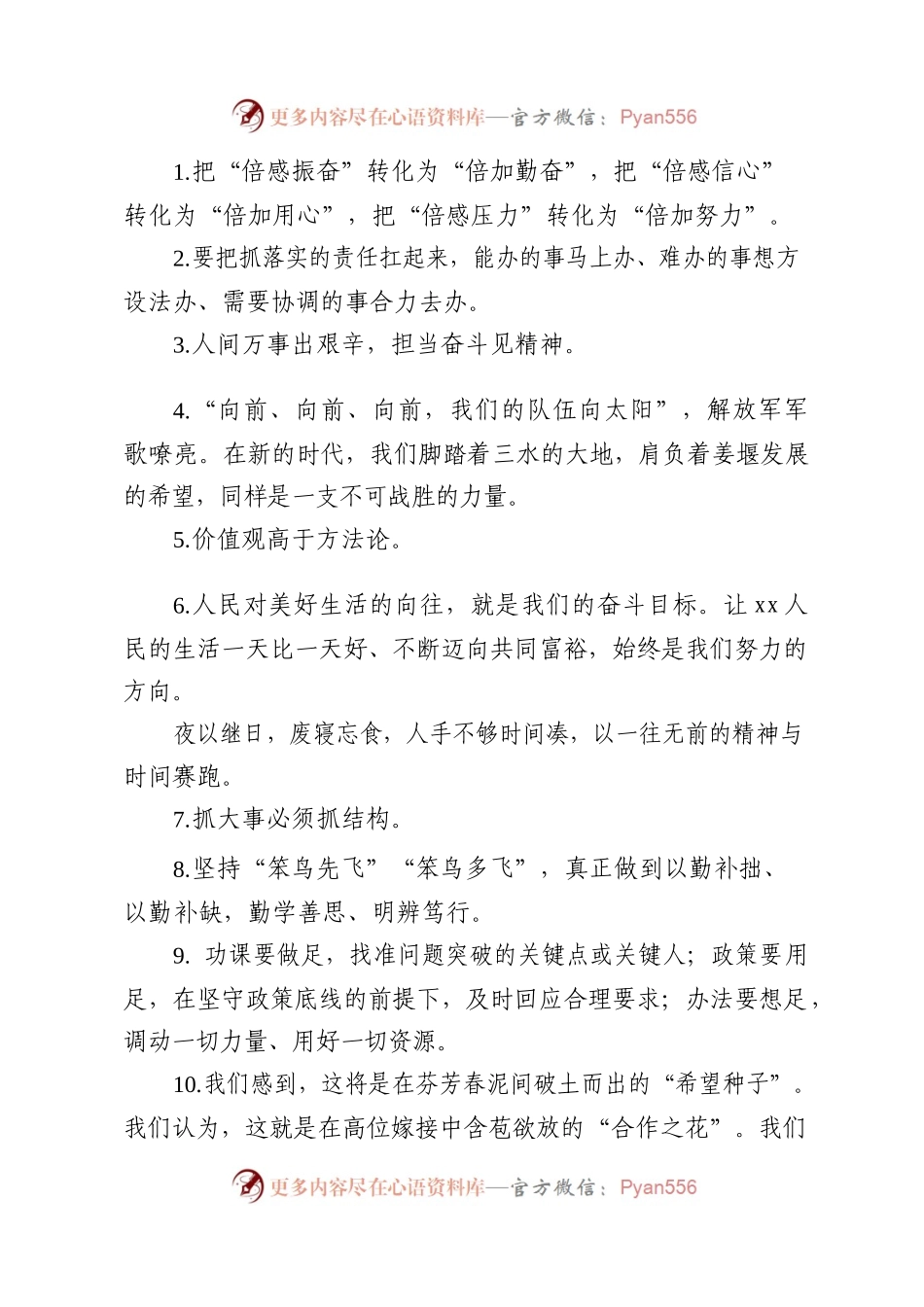 材料写作金句汇编（200句1万字）.docx_第1页