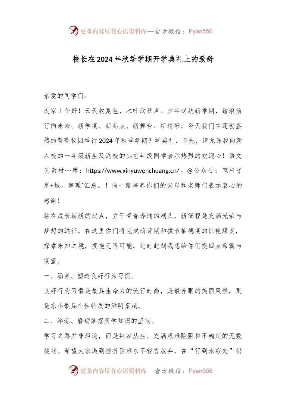 校长在2024年秋季学期开学典礼上的致辞.docx_第1页