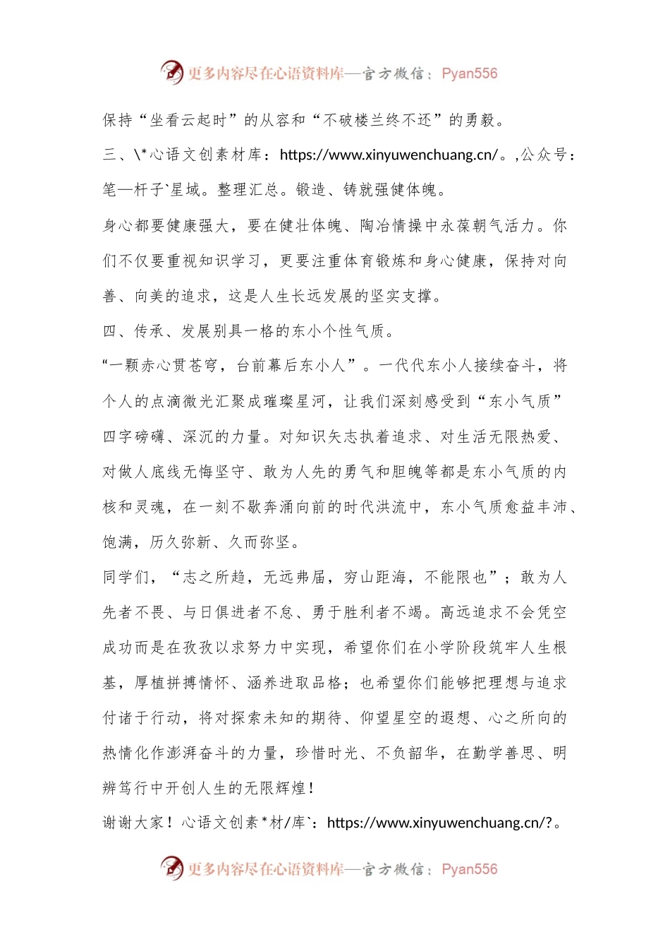 校长在2024年秋季学期开学典礼上的致辞.docx_第2页