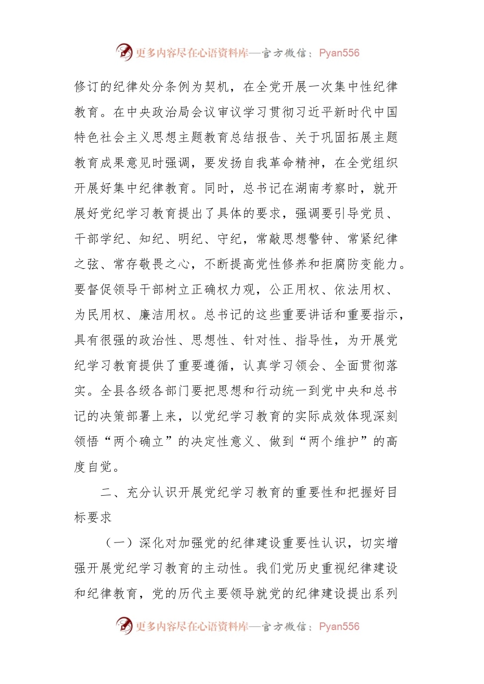 某县委书记在党纪学习教育动员部署会上的讲话.docx_第2页