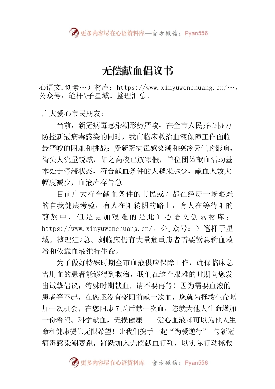 无偿献血倡议书.docx_第1页