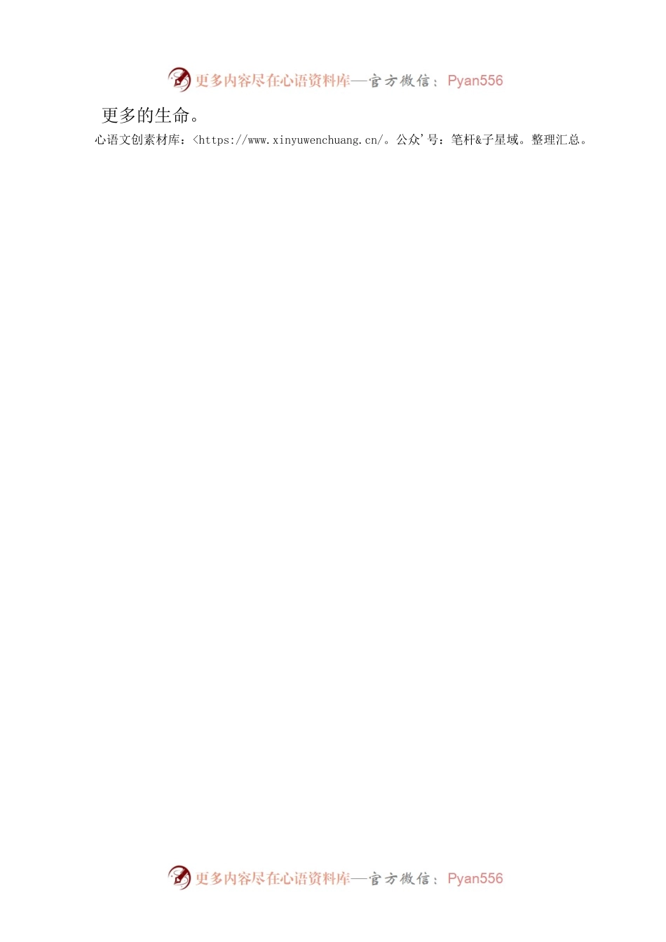 无偿献血倡议书.docx_第2页