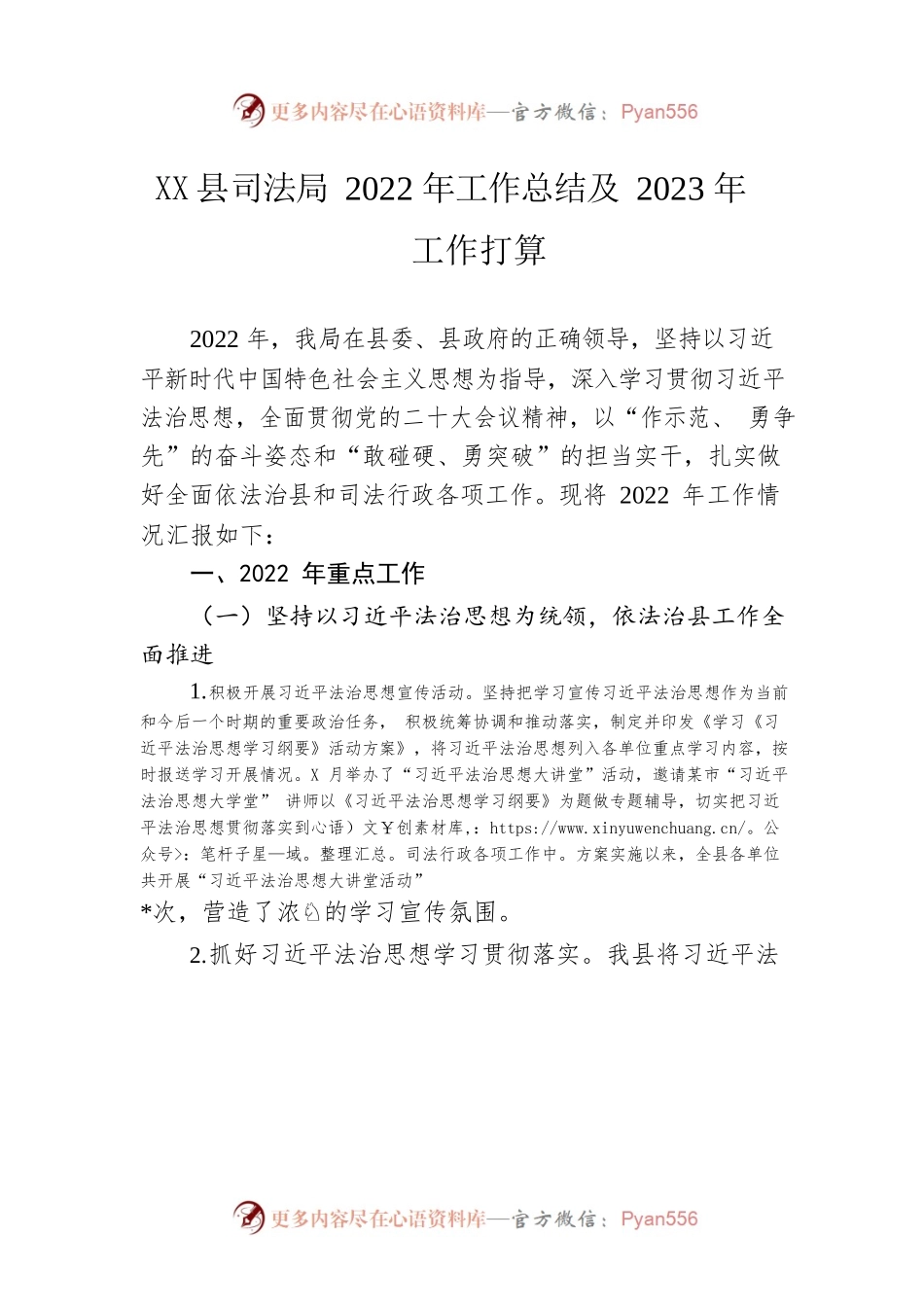 某县司法局2022年工作总结及2023年工作打算.docx_第1页