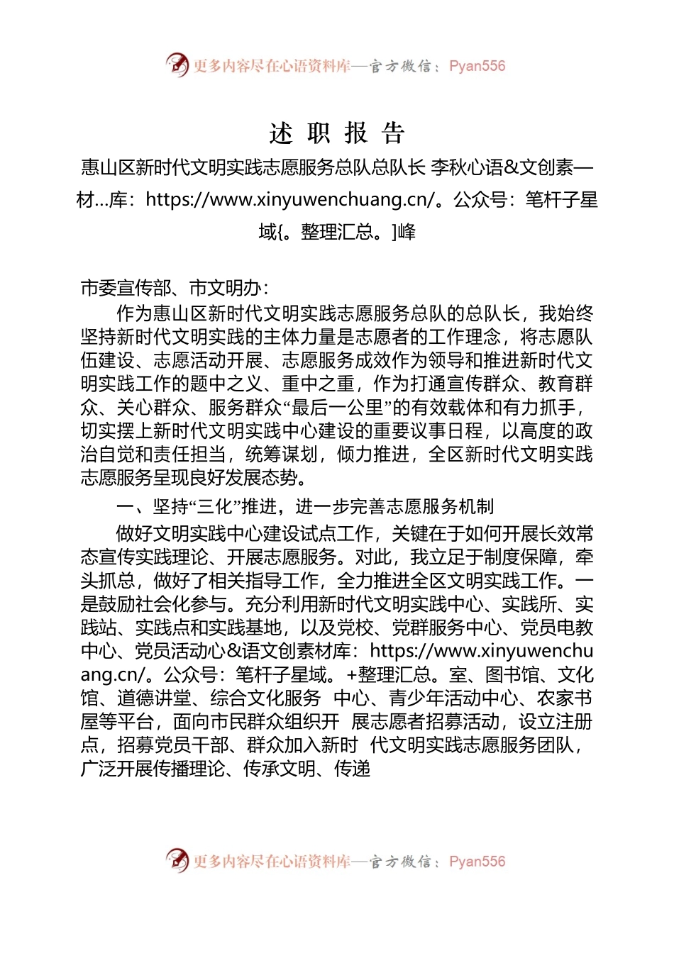 新时代文明实践志愿服务总队总队长述职报告.docx_第1页
