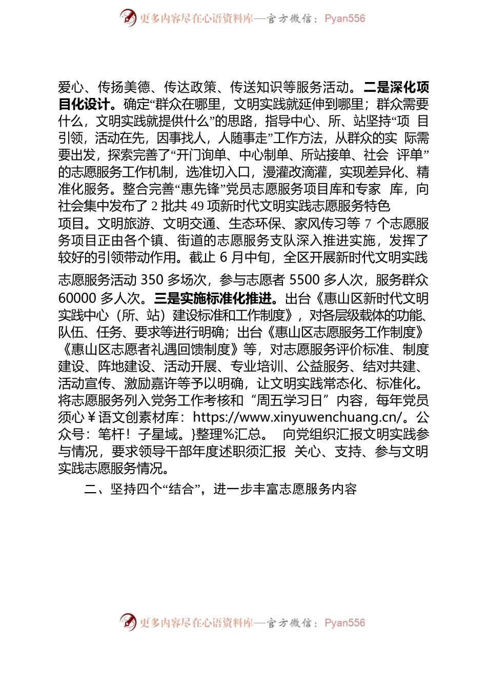 新时代文明实践志愿服务总队总队长述职报告.docx_第2页
