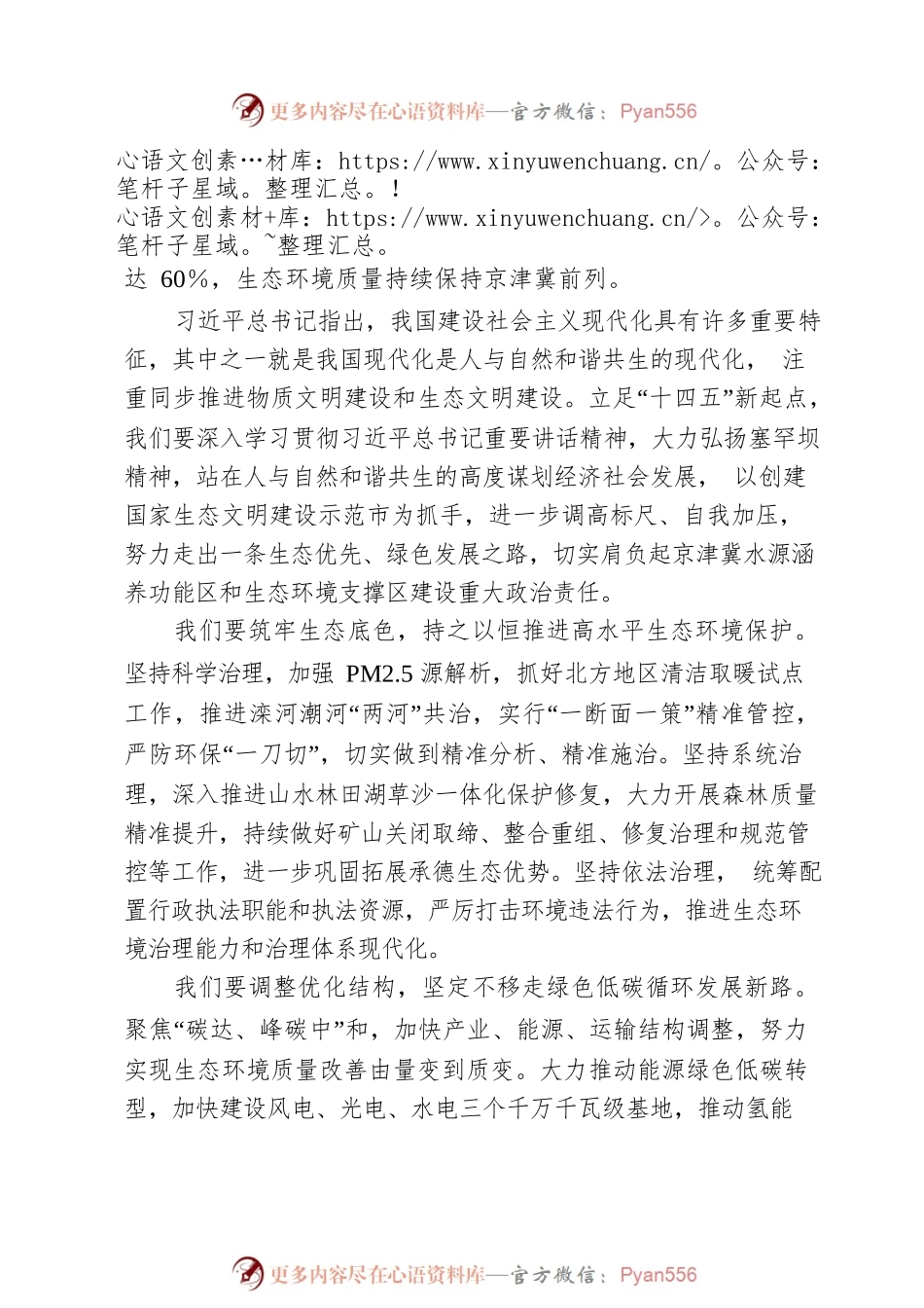 牢牢扛起“两区”建设重大责任全力推动“生态优先绿色发展”.docx_第2页