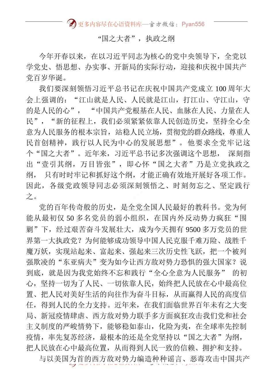 汇编375-“国之大者”交流发言-5篇.docx_第2页