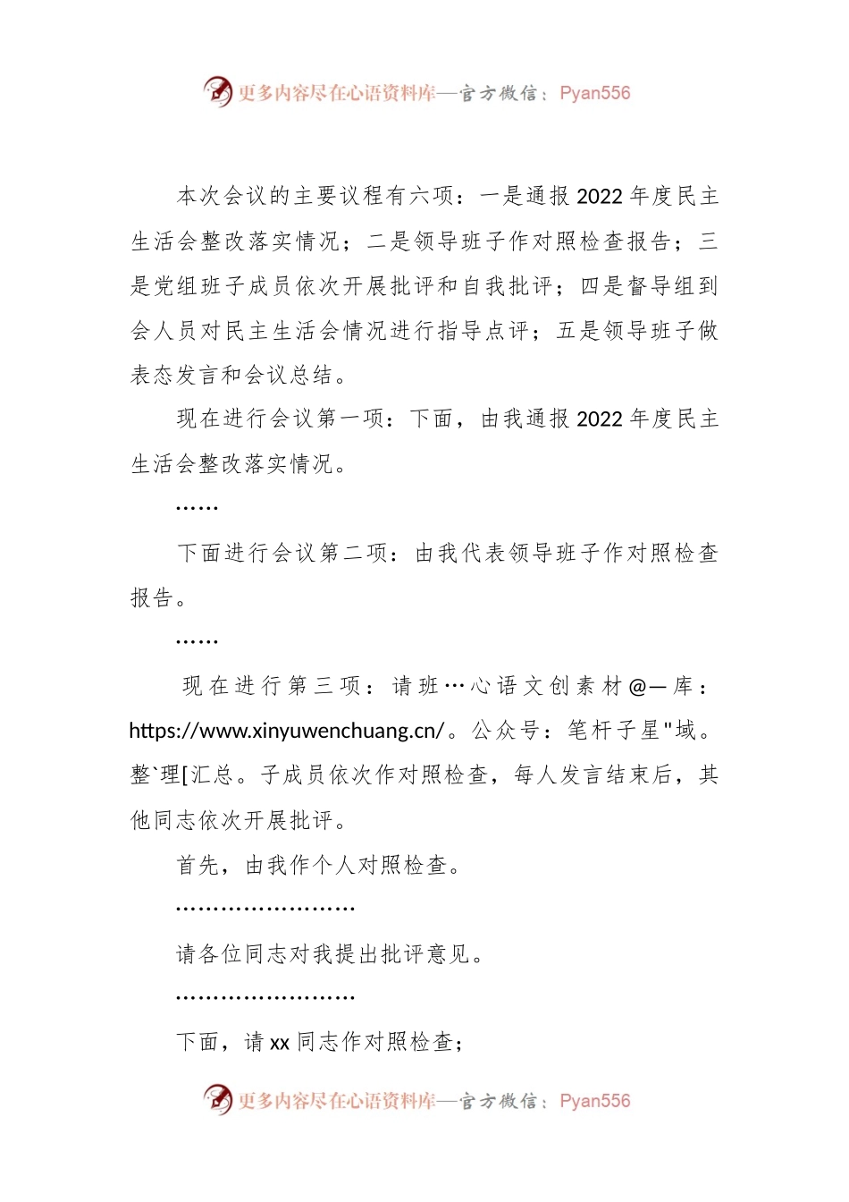某县机管局2023年主题教育专题民主生活会主持词.docx_第2页