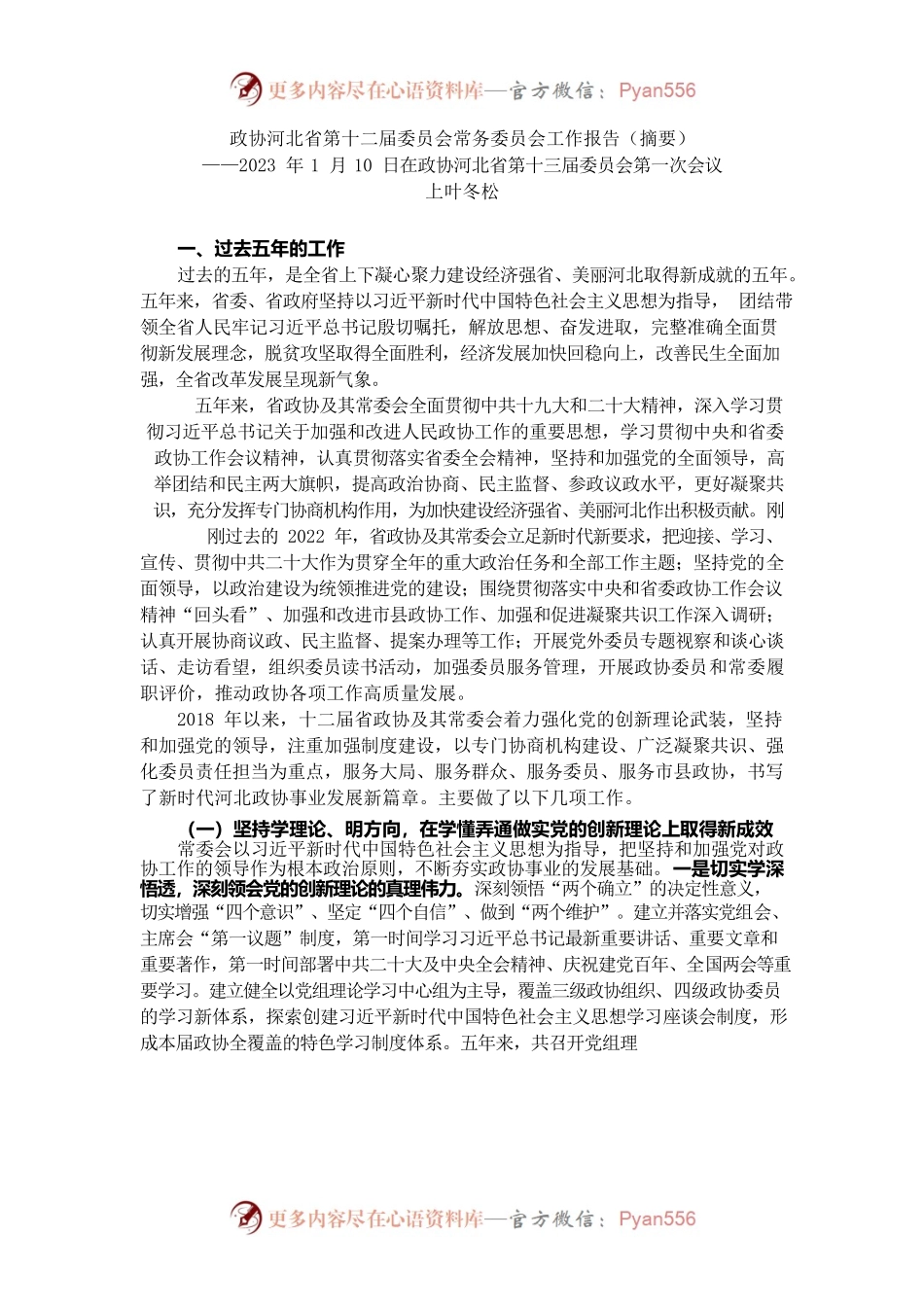 河北省政协2022年工作报告.docx_第1页