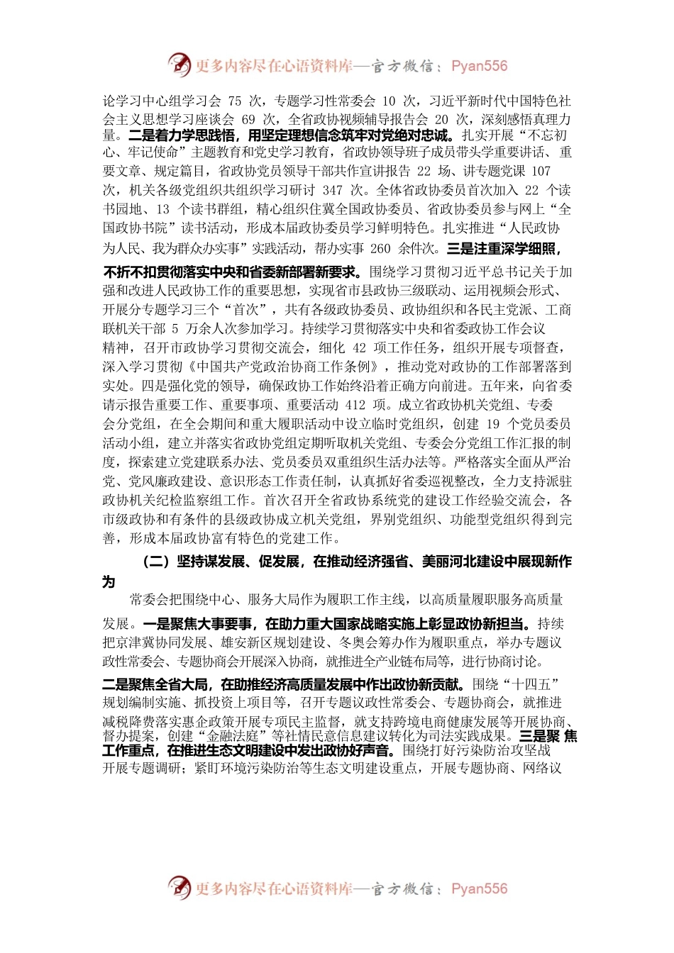 河北省政协2022年工作报告.docx_第2页