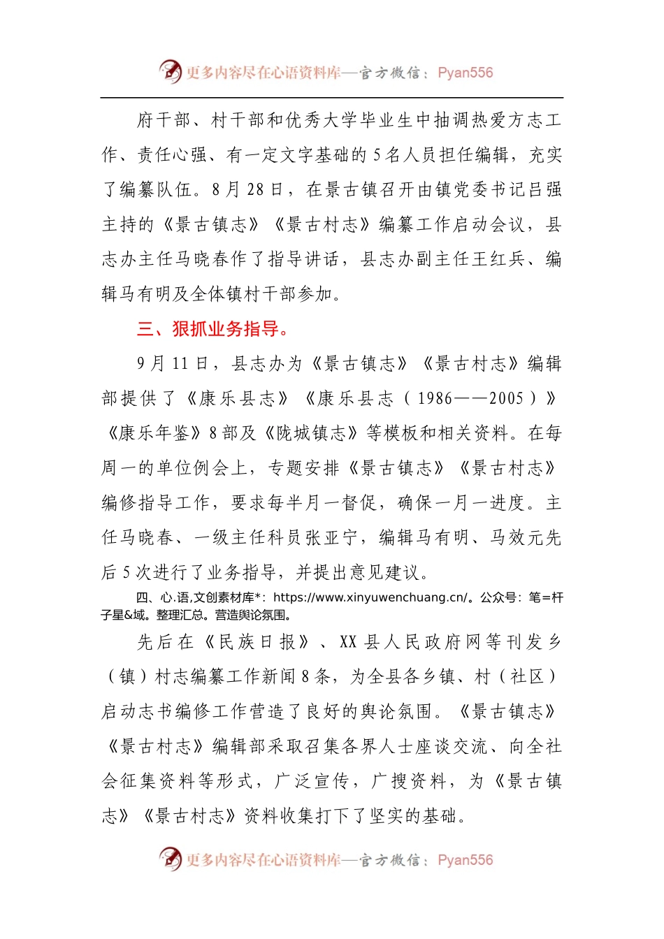 某县乡镇村志编纂工作总结.docx_第1页